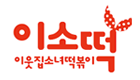 이소떡