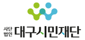 대구시민재단