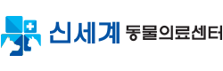 신세계동물의료센터